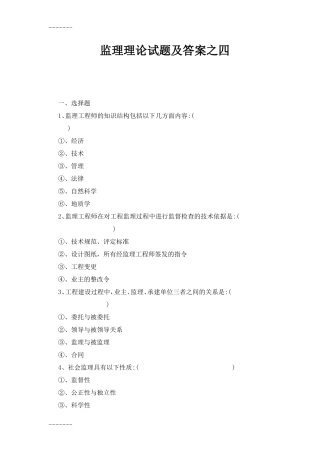 监理理论试题及答案之四