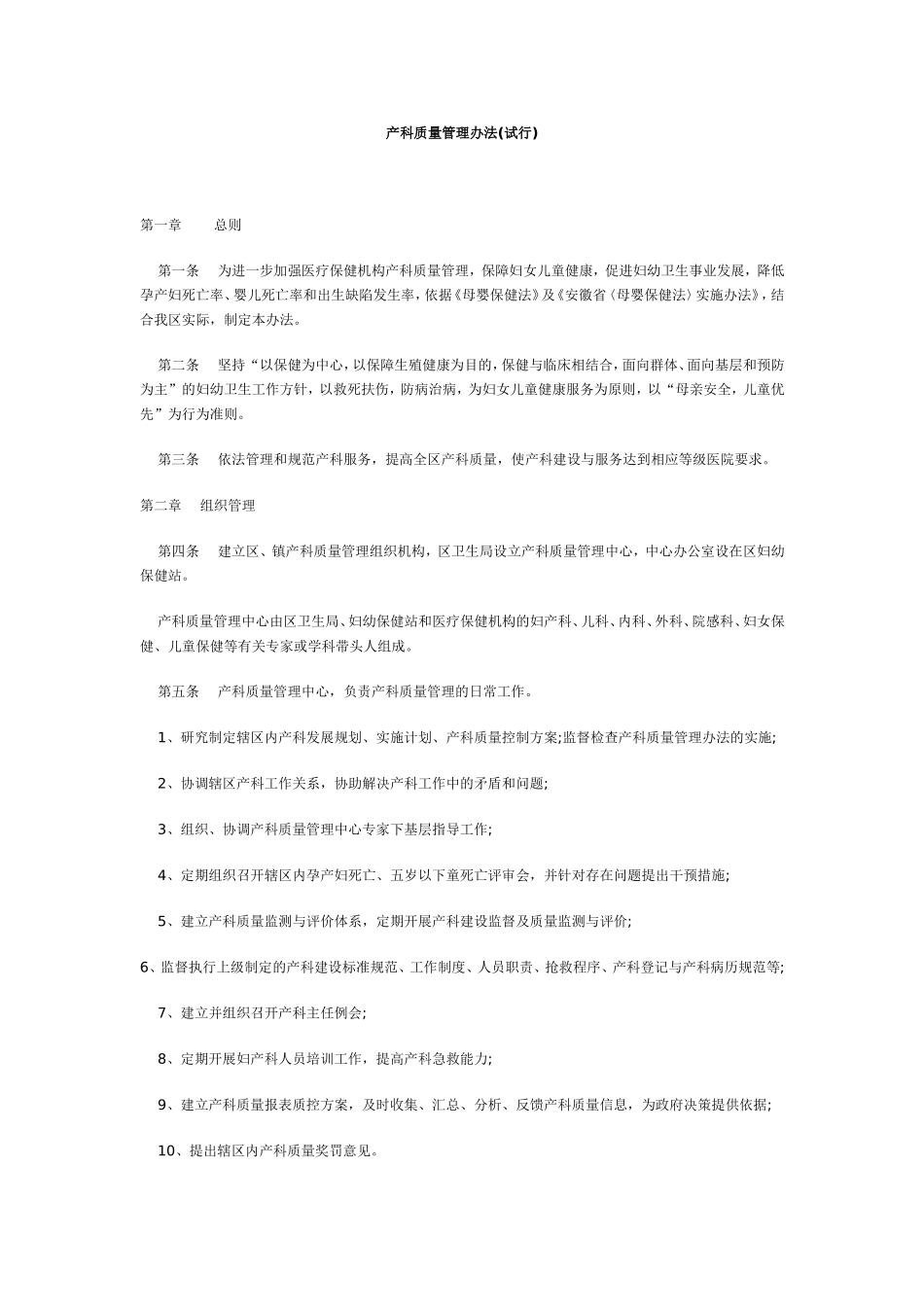产科质量管理办法(试行)_第1页