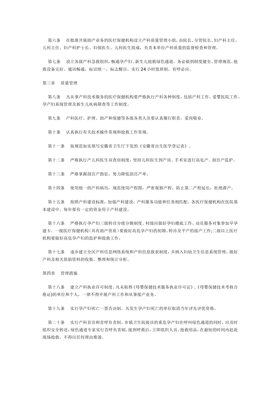 产科质量管理办法(试行)_第2页