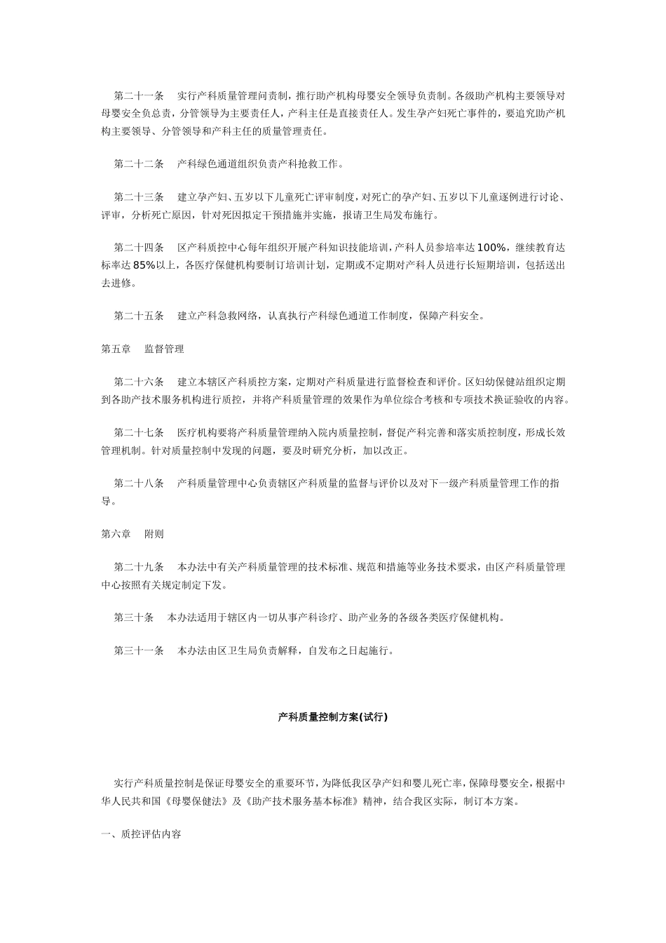 产科质量管理办法(试行)_第3页
