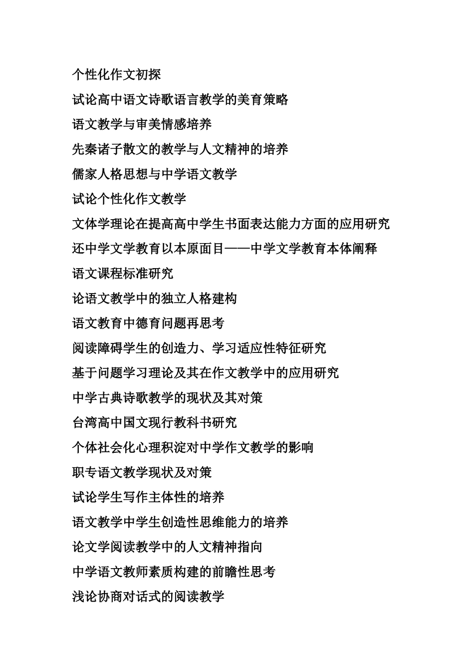 个性化作文初探_第1页