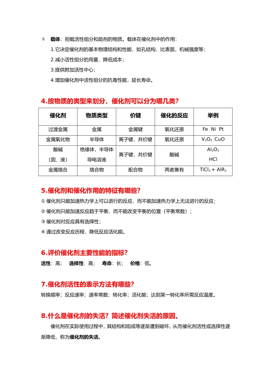 简述催化研究的基本思路知识点梳理汇总_第2页