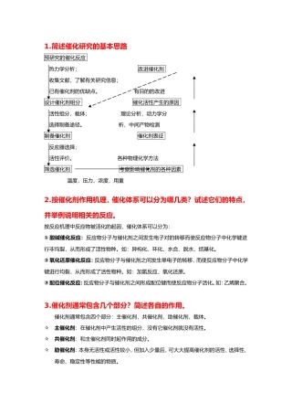 简述催化研究的基本思路知识点梳理汇总