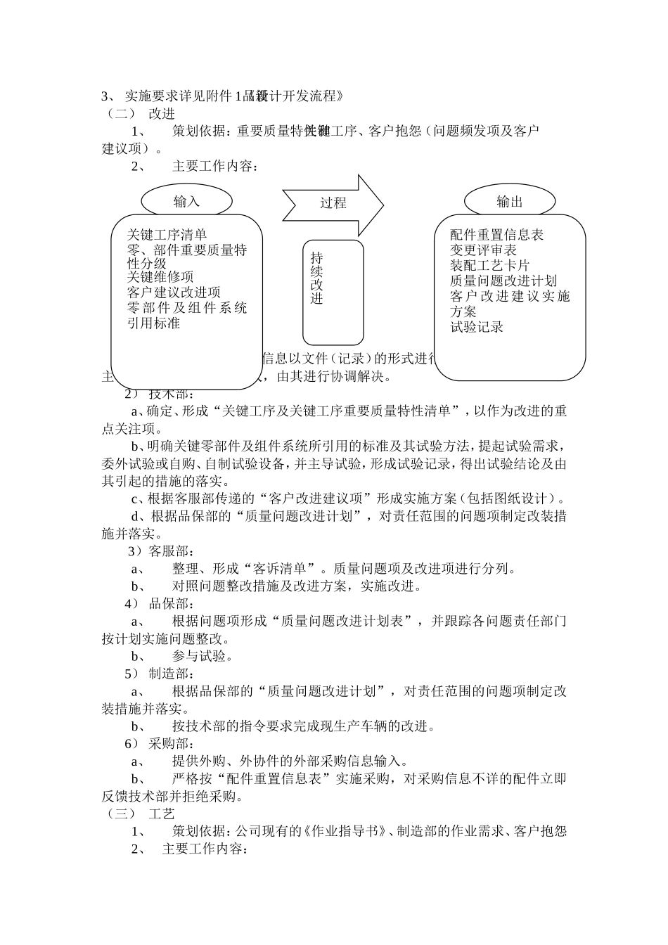 产品“品质改善”活动策划书_第2页