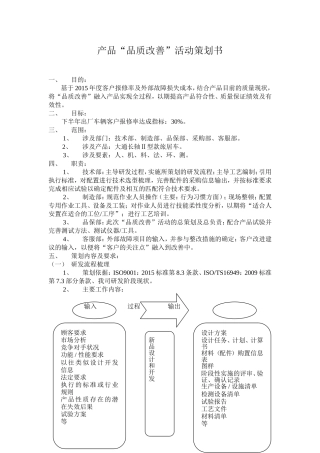 产品“品质改善”活动策划书