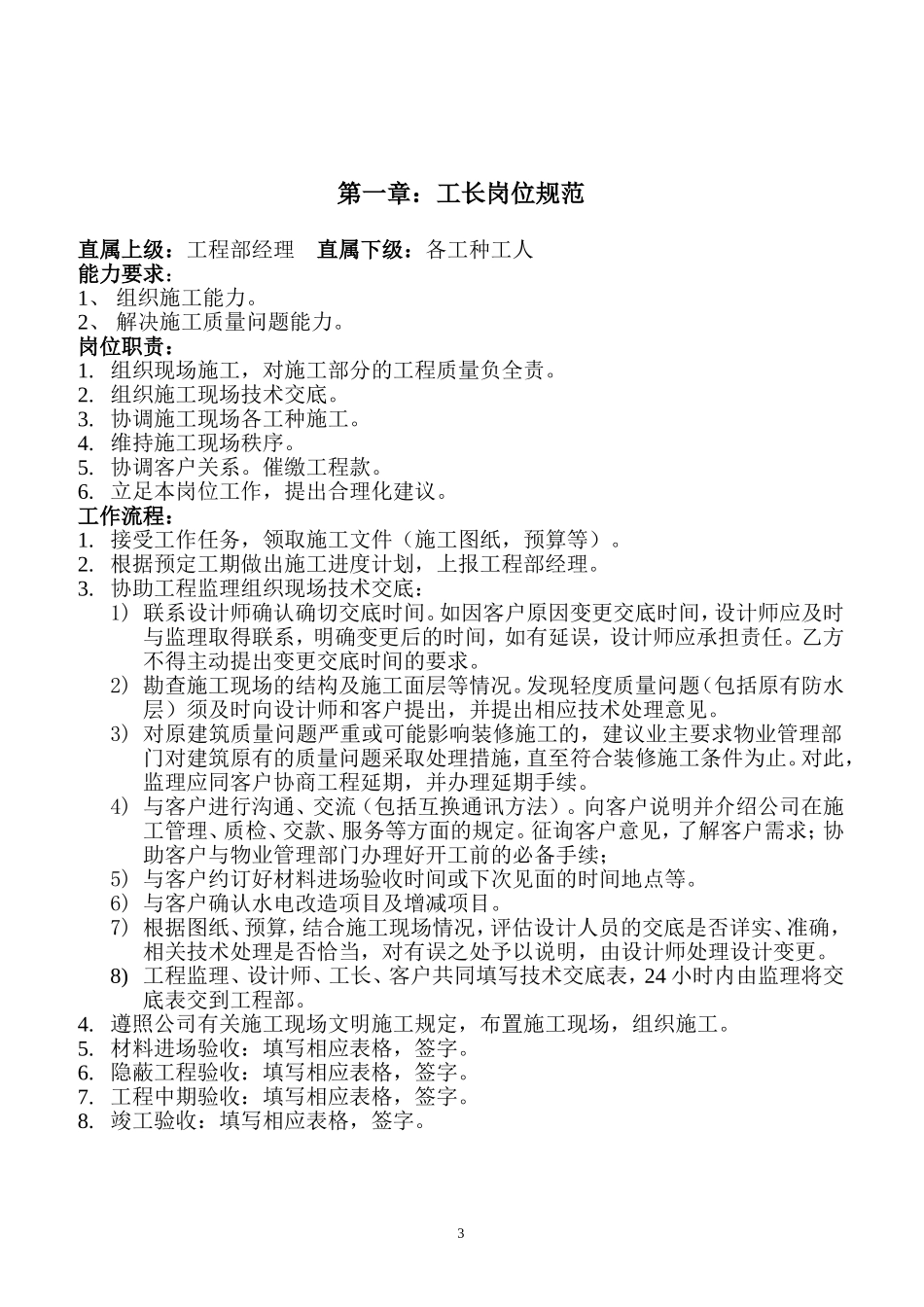 工程部工作流程图和岗位职责_第3页