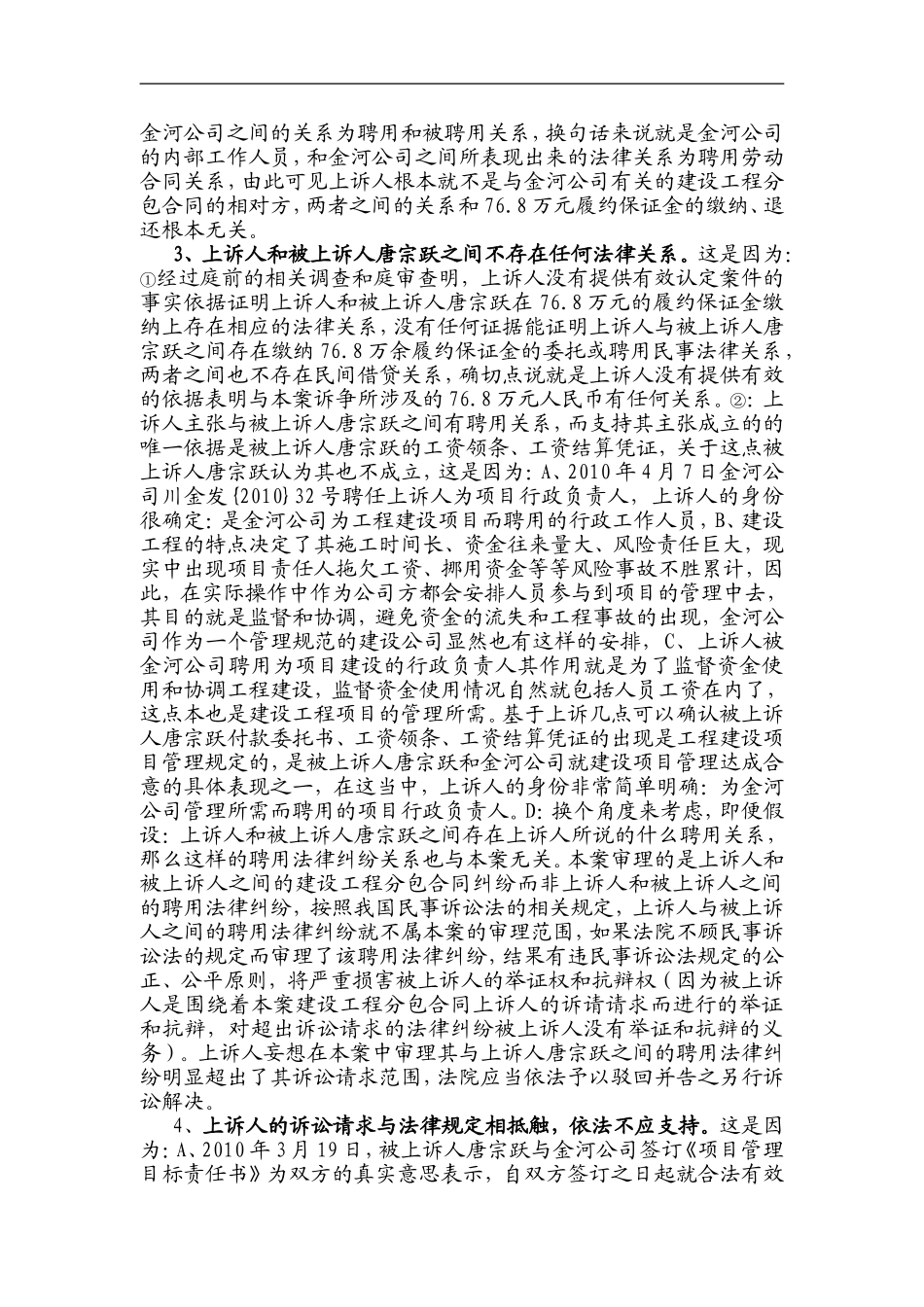建设工程分包合同纠纷案件代理词_第2页