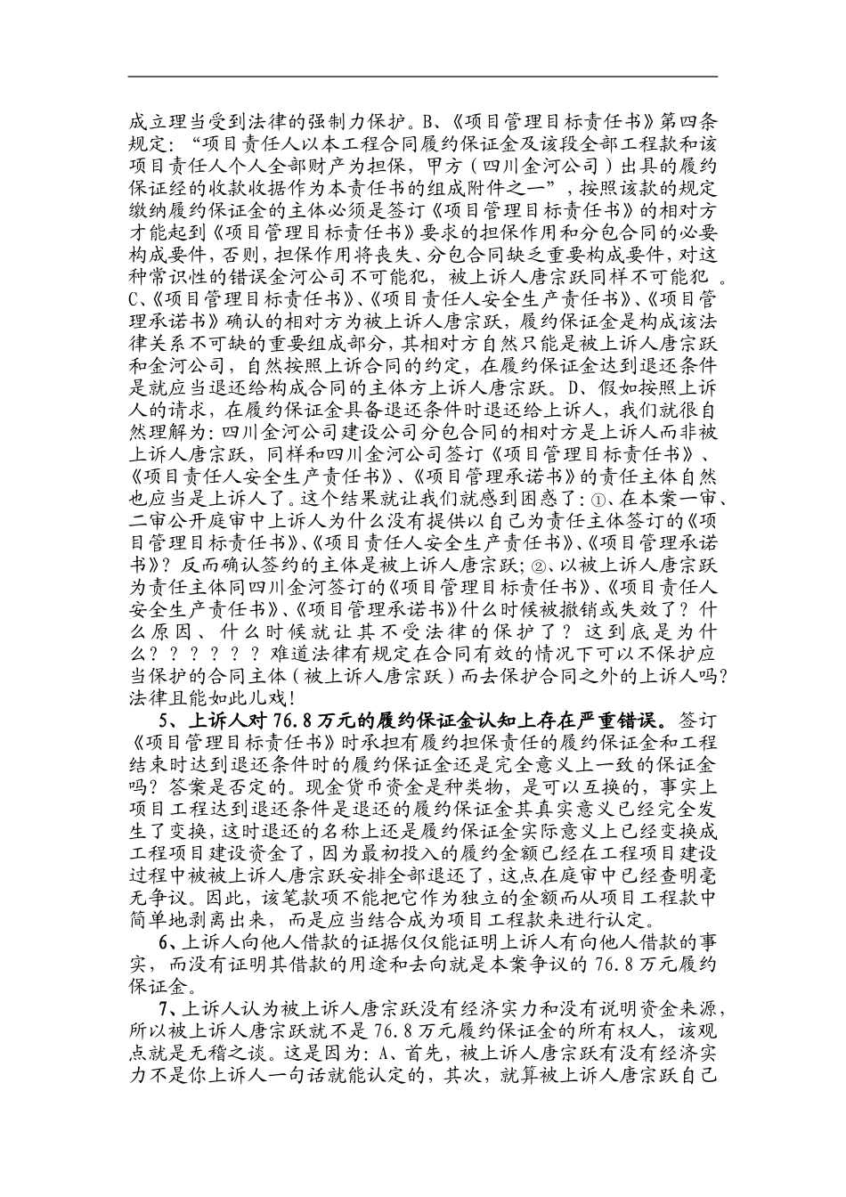 建设工程分包合同纠纷案件代理词_第3页