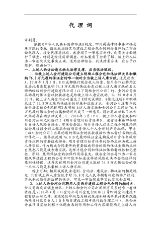 建设工程分包合同纠纷案件代理词