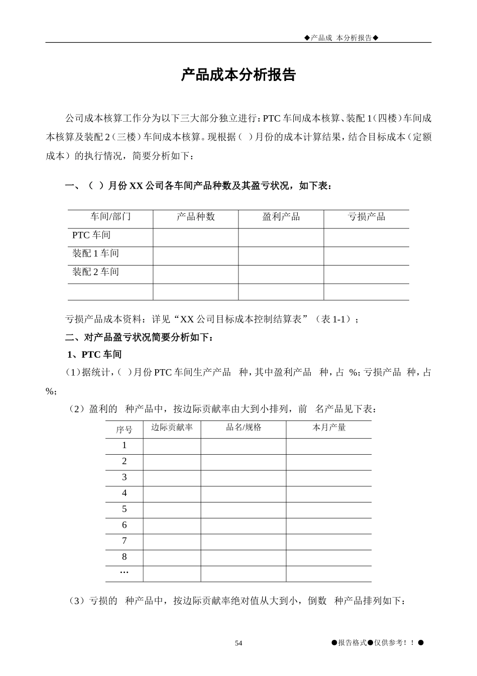 产品成本分析报告_第1页