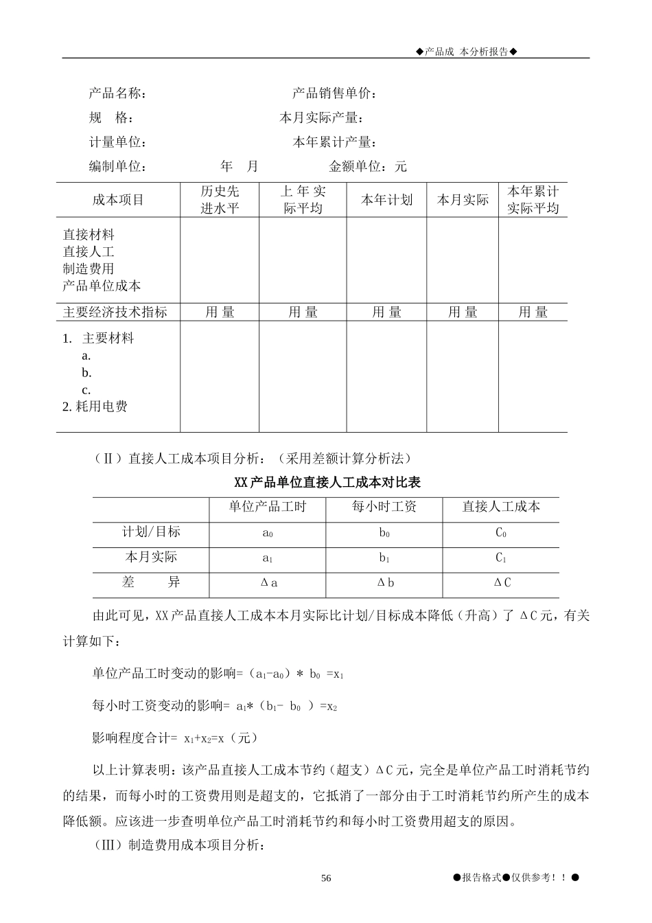 产品成本分析报告_第3页
