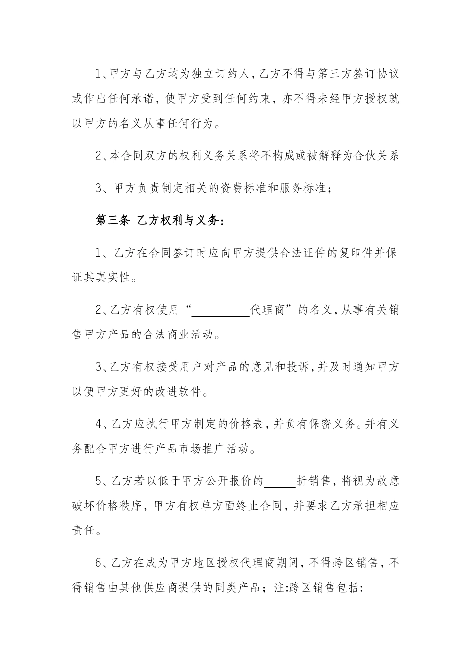 产品代销合同_第2页