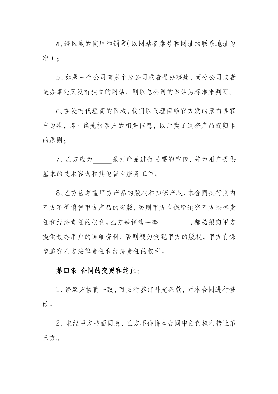 产品代销合同_第3页