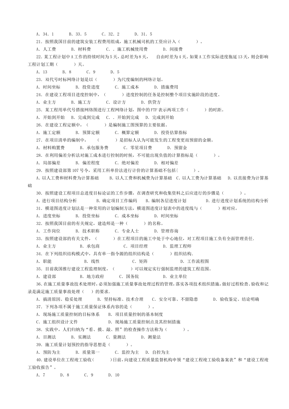 建设工程施工管理测试题_第2页