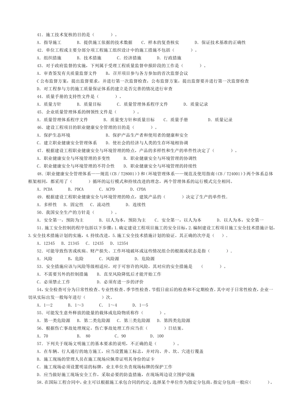 建设工程施工管理测试题_第3页
