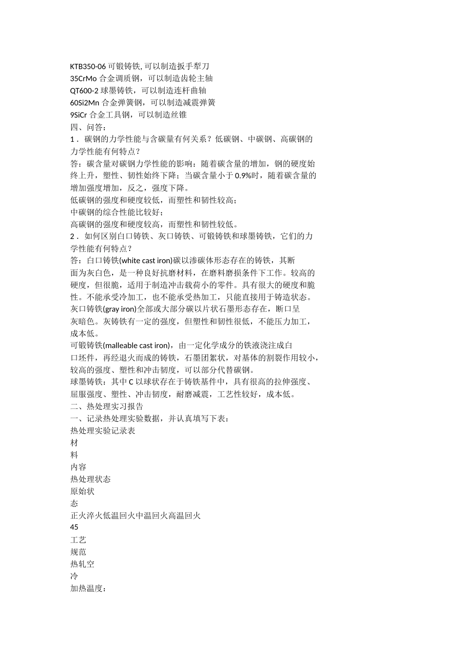 工程材料实习报告_第2页