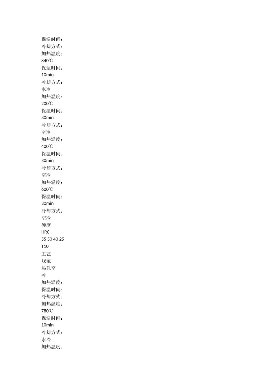 工程材料实习报告_第3页
