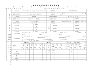 建设项目环境保护审批登记表