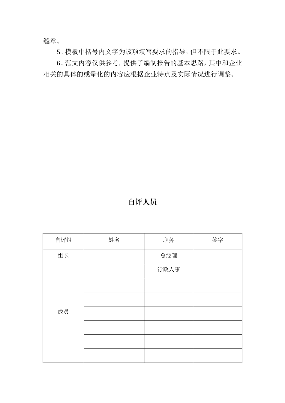 交通运输企业安全生产标准化达标考评自评报告_第2页