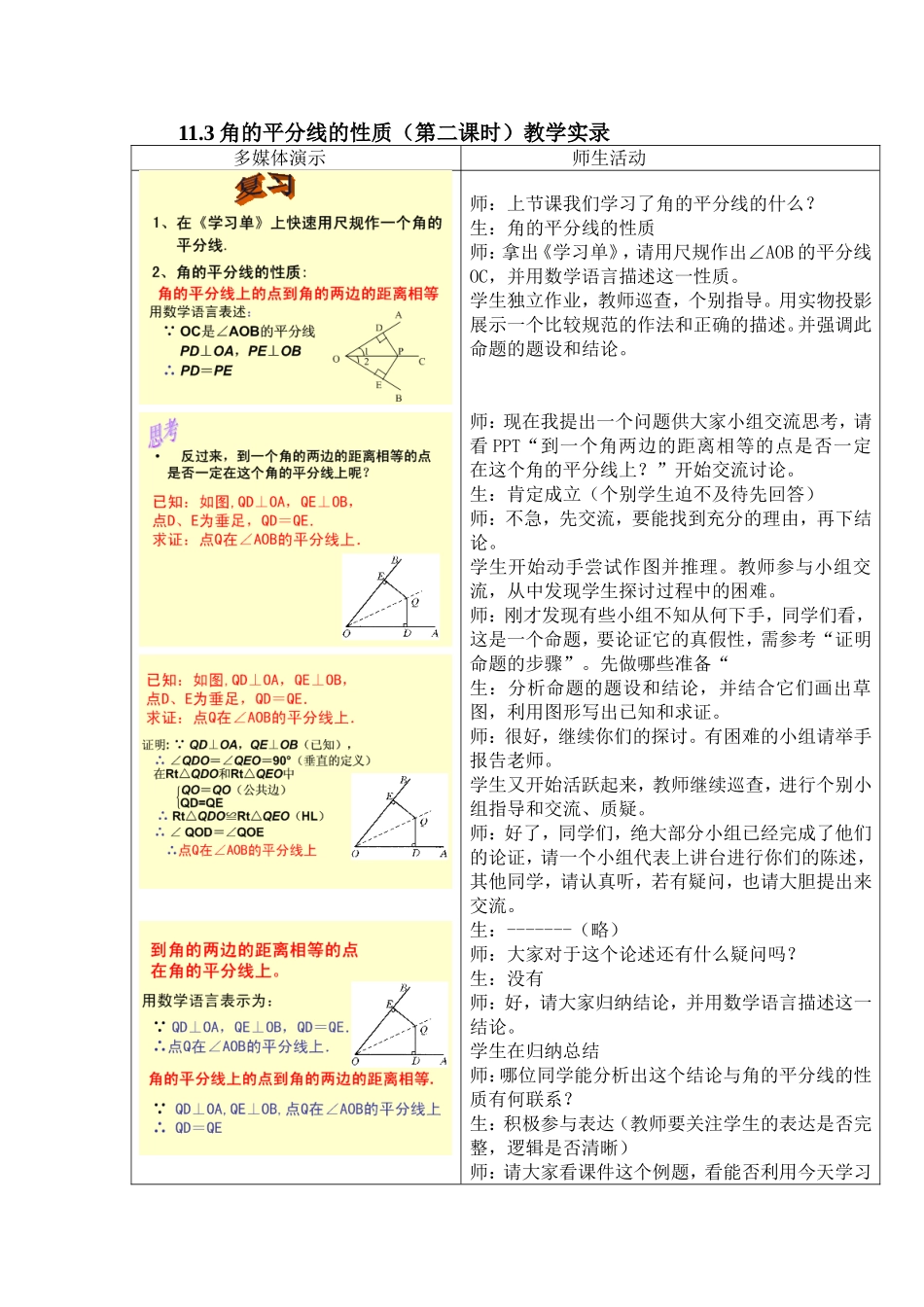 角的平分线的性质（第二课时）教学实录_第1页