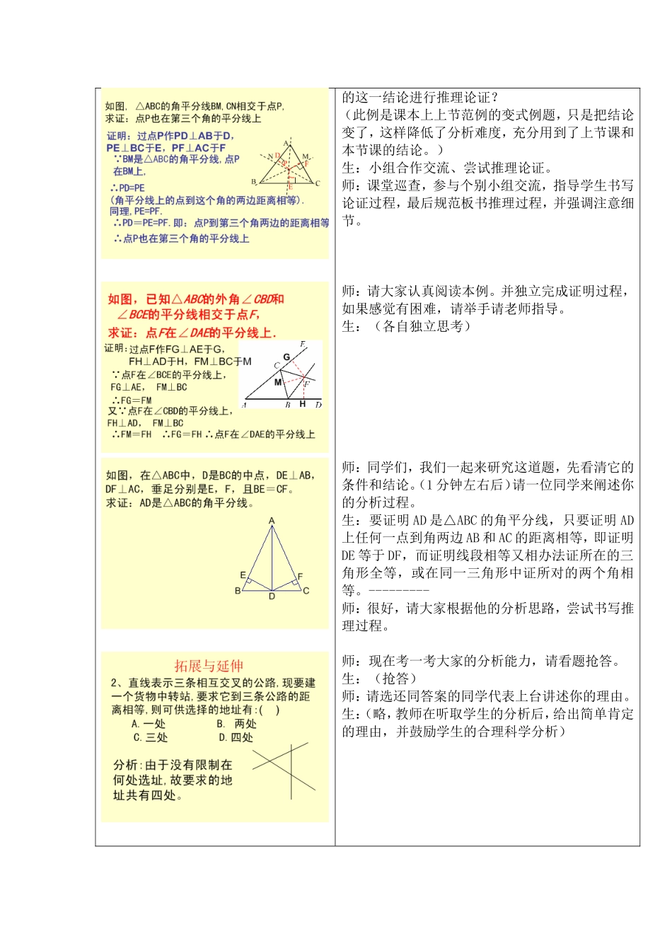 角的平分线的性质（第二课时）教学实录_第2页