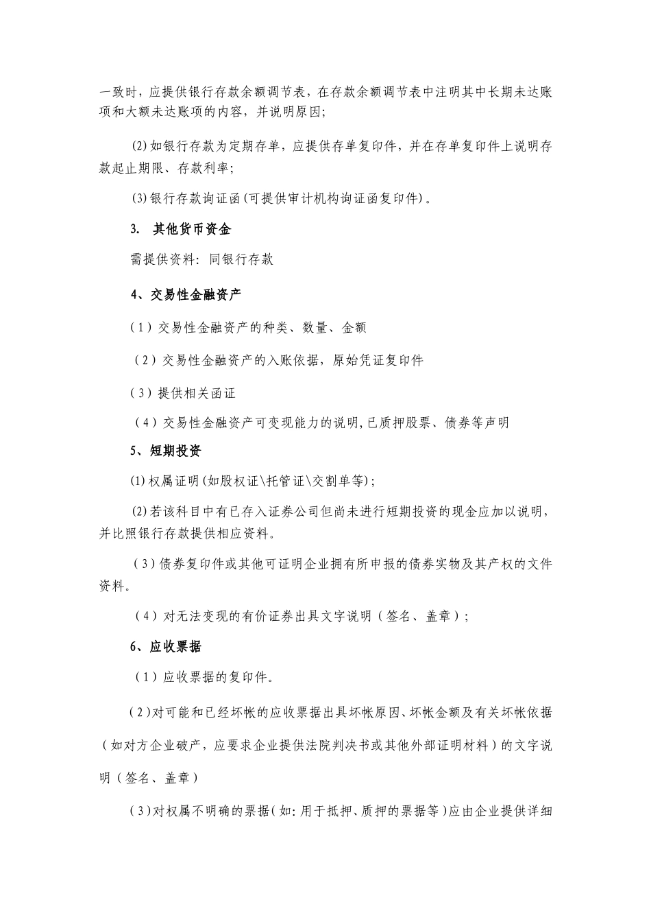 工作底稿中需备的原始资料_第2页
