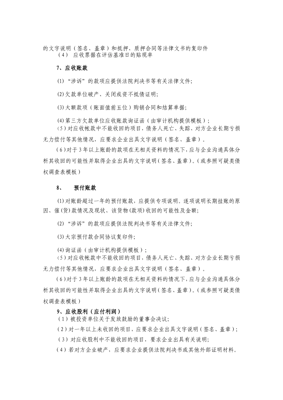 工作底稿中需备的原始资料_第3页