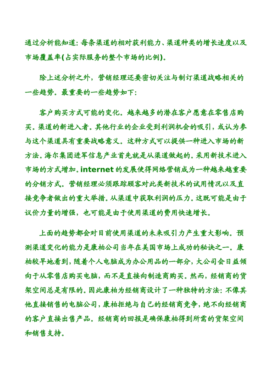 产品销售渠道分析_第2页
