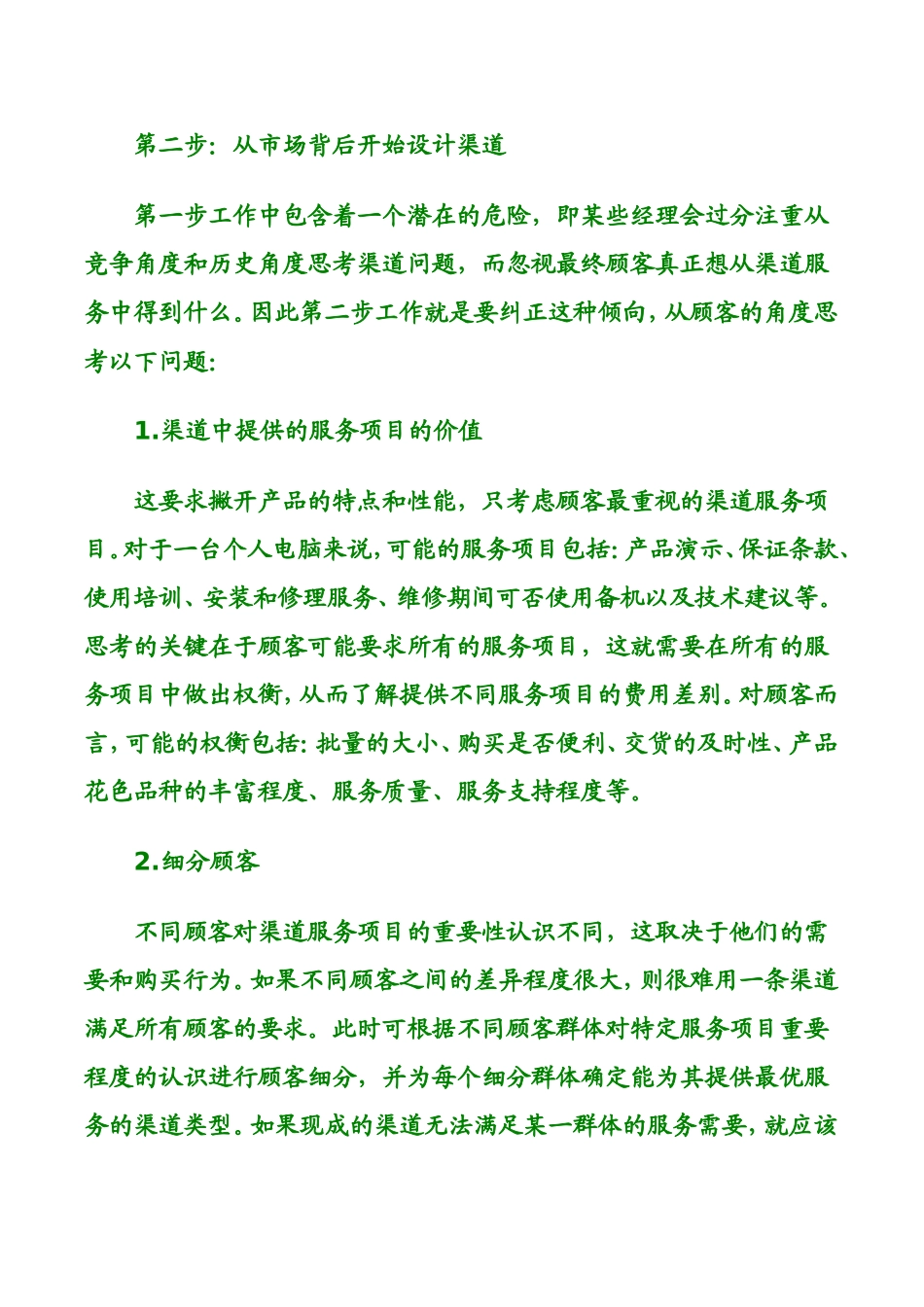 产品销售渠道分析_第3页