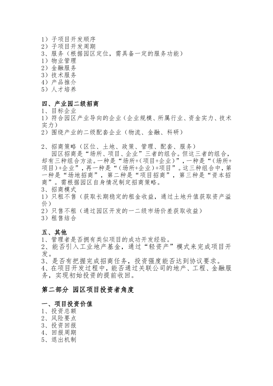 产业园区项目考察要点_第2页