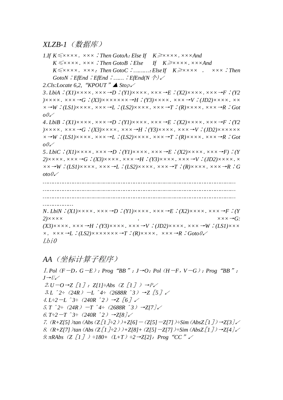 公路中线坐标计算改进版_第2页