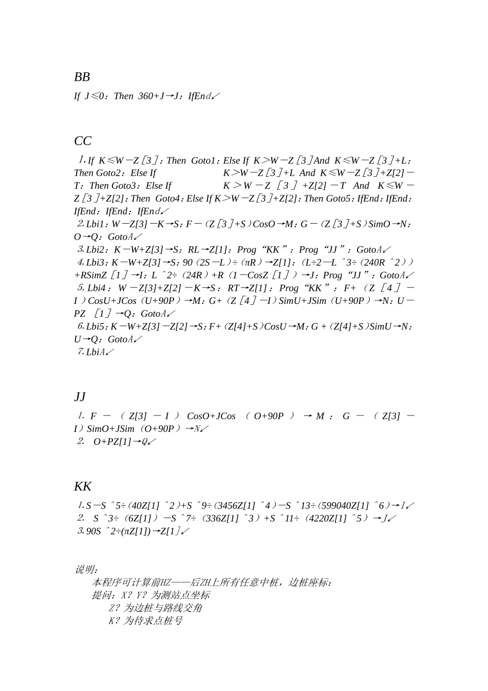 公路中线坐标计算改进版_第3页