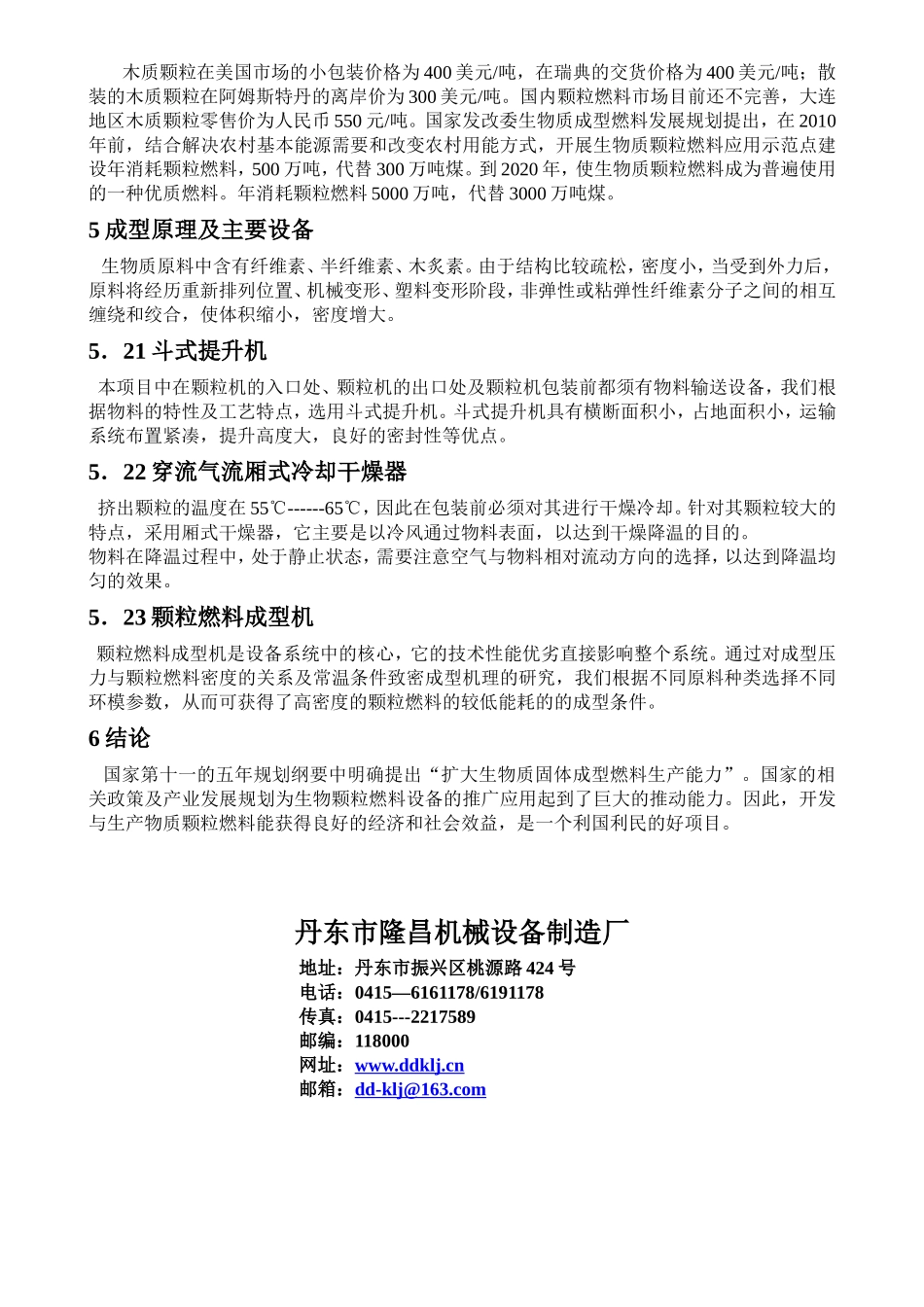 秸秆、木屑生产颗粒燃料可行性报告_第3页