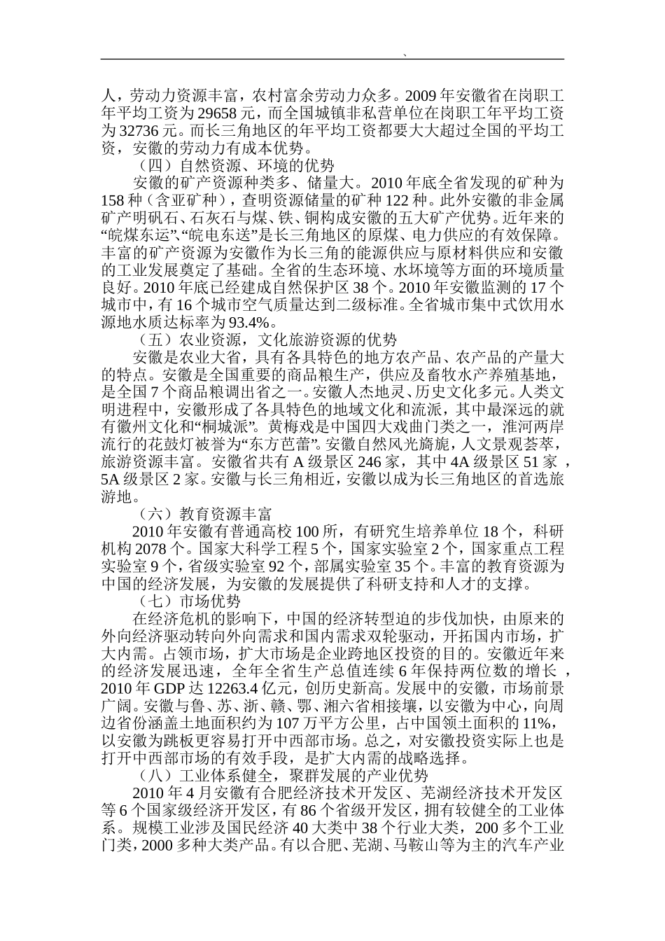 产业转移论文产业经济论文安徽承接产业转移的基础与对策_第2页