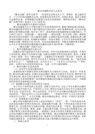 解决问题教学的几点思考