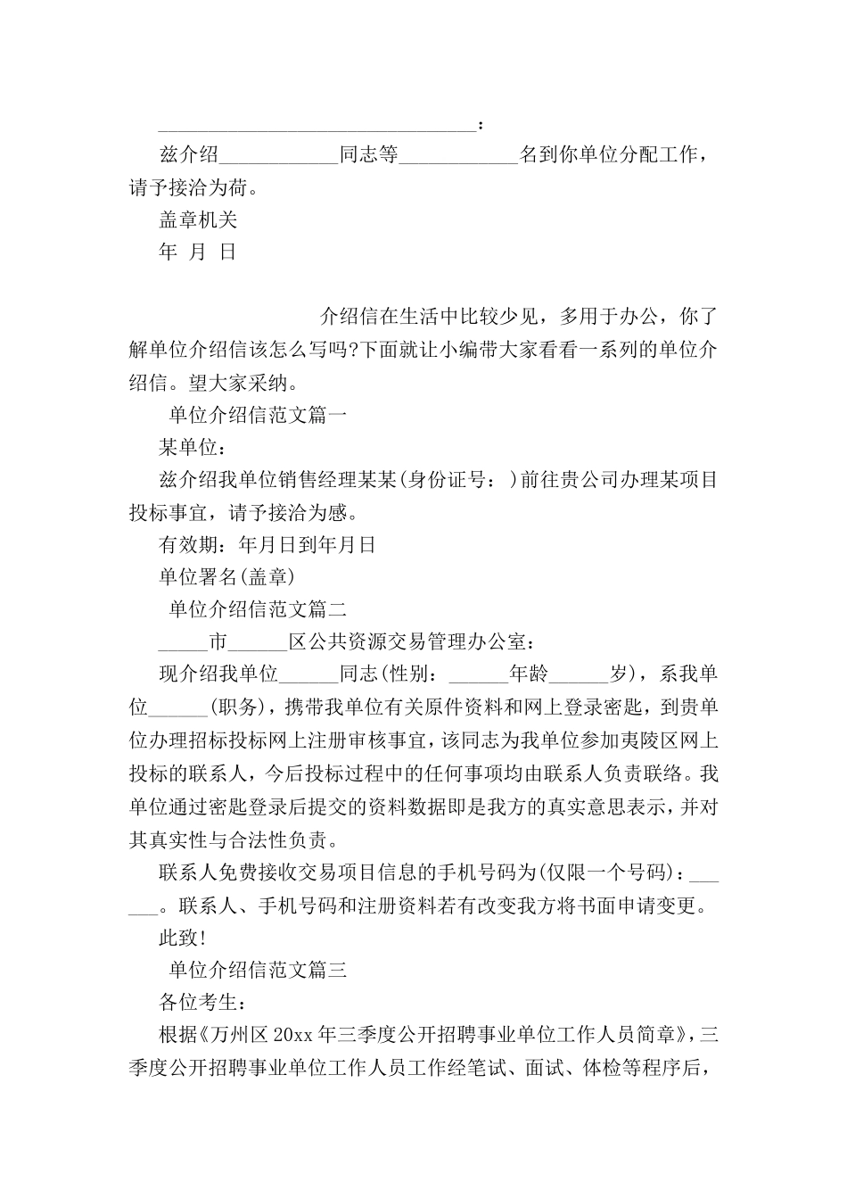 介绍信的格式范本精选_第2页