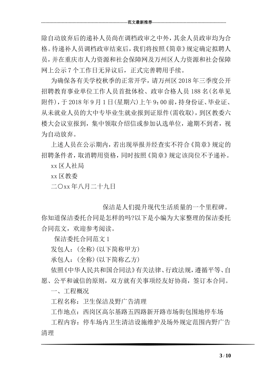 介绍信的格式范本精选_第3页