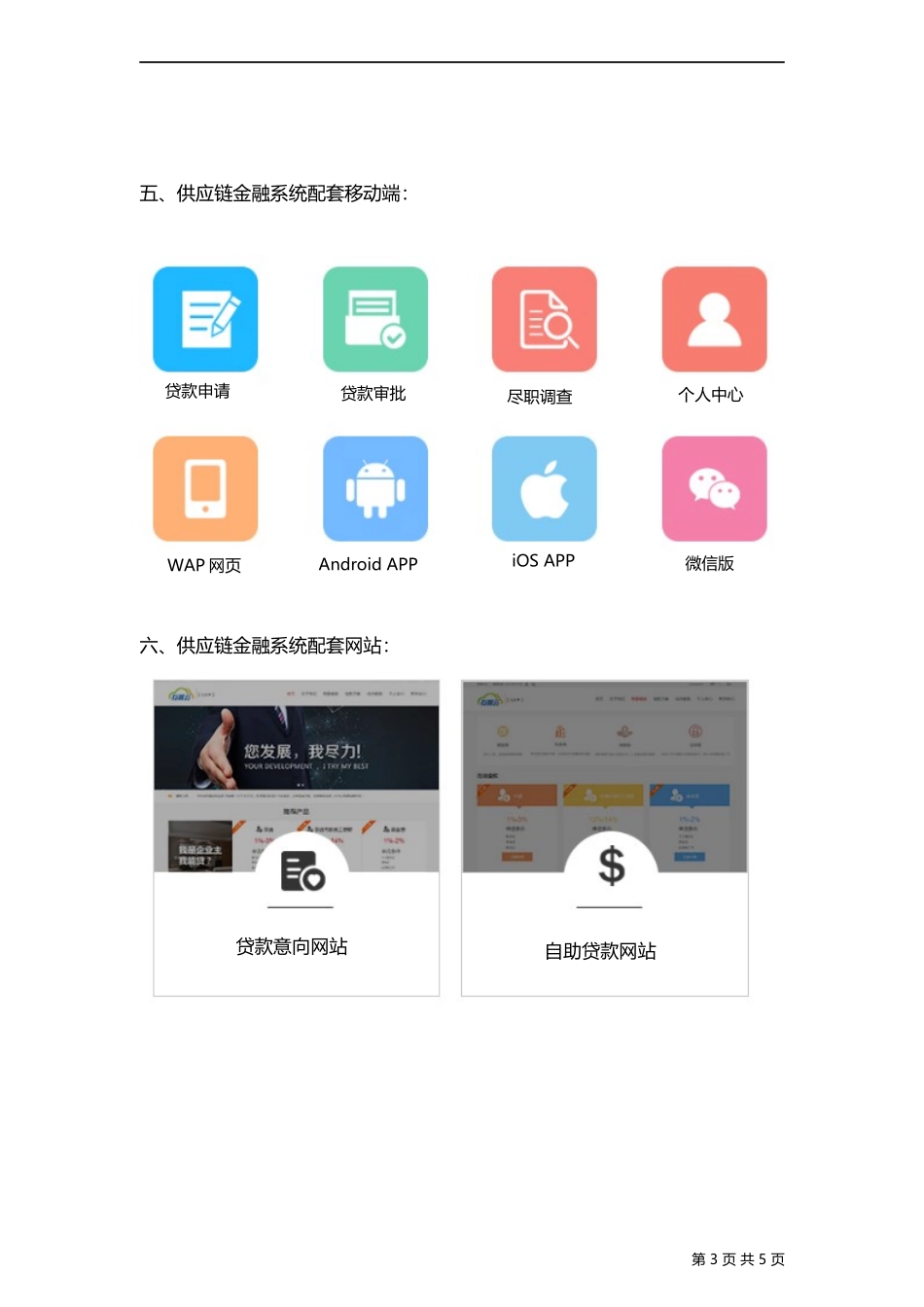 供应链金融系统功能解析（互融云科技创新推动企业信息化管理步入新台阶）_第3页