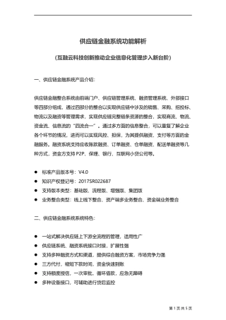 供应链金融系统功能解析（互融云科技创新推动企业信息化管理步入新台阶）