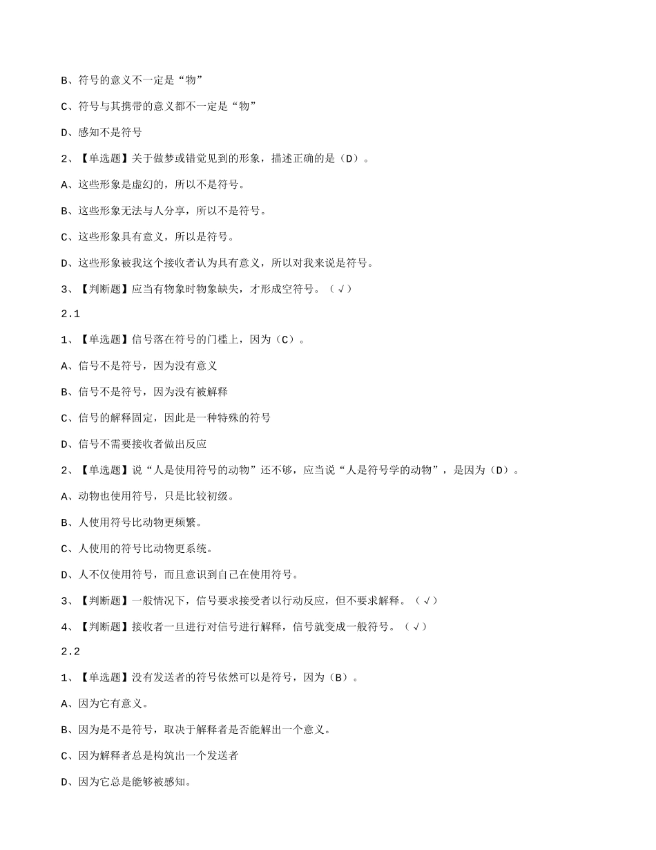 超星尔雅学习通《意义生活符号学导论》章节测试答案_第2页