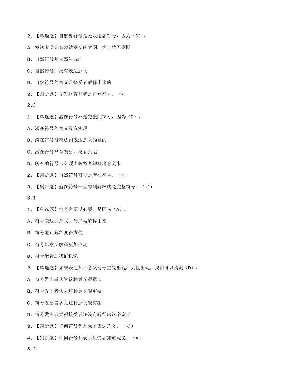 超星尔雅学习通《意义生活符号学导论》章节测试答案_第3页