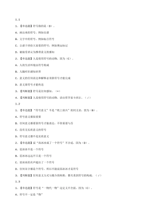 超星尔雅学习通《意义生活符号学导论》章节测试答案