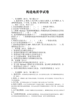 构造地质学试卷