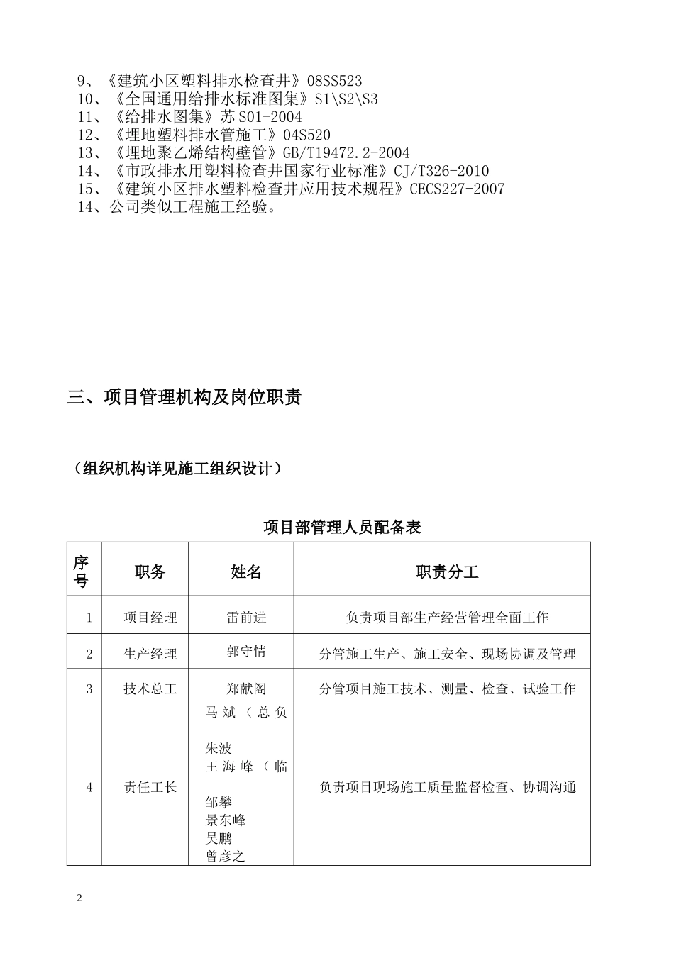 成都濛阳农副产品综合批发交易市场二期现代食品城总坪安装工程专项施工方案（雨污水HDPE管及塑料成品检查井施工）_第2页