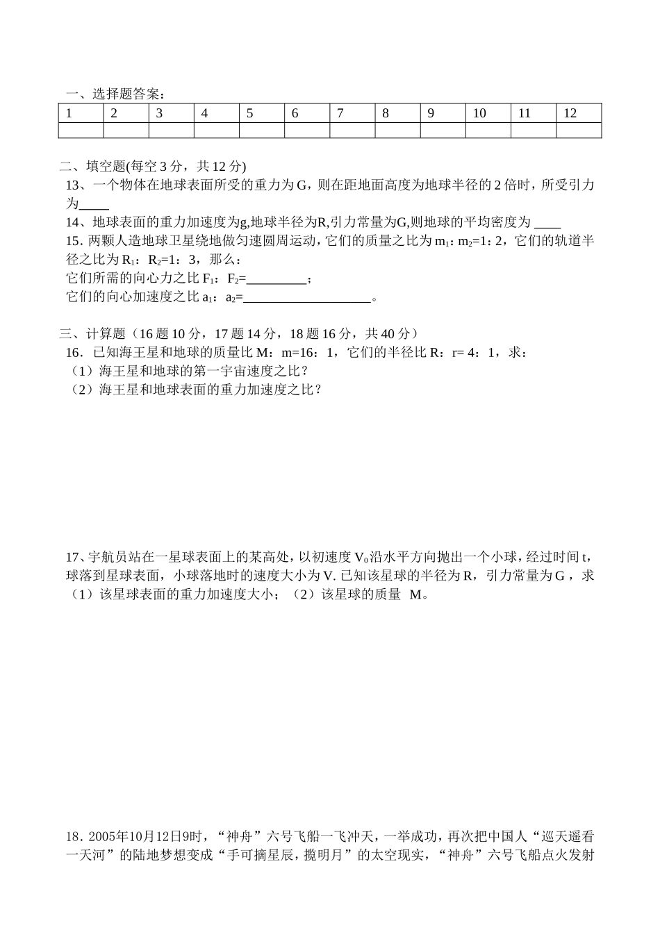 成都七中《万有引力》单元检测题_第3页