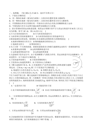 成都七中《万有引力》单元检测题