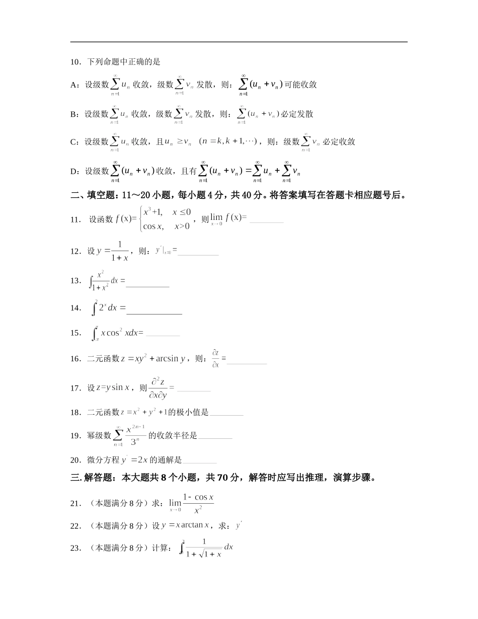 成人专升本高等数学—模拟试题测试题_第2页