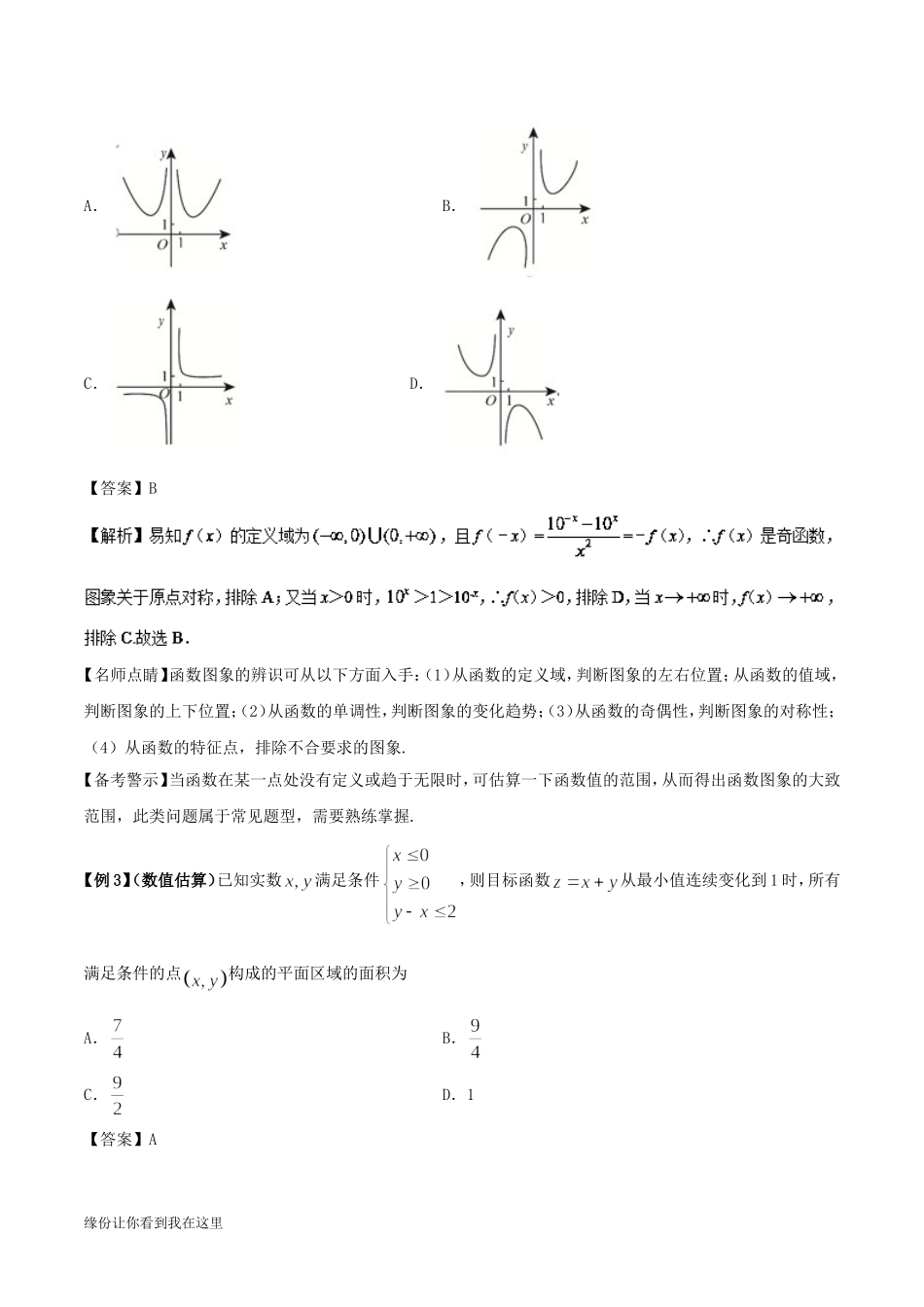 估算法一般包括范围估算方法探究_第2页