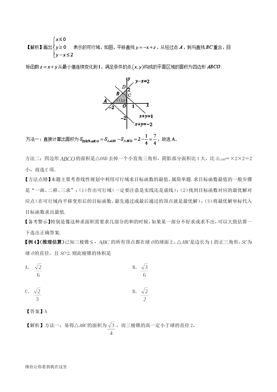 估算法一般包括范围估算方法探究_第3页