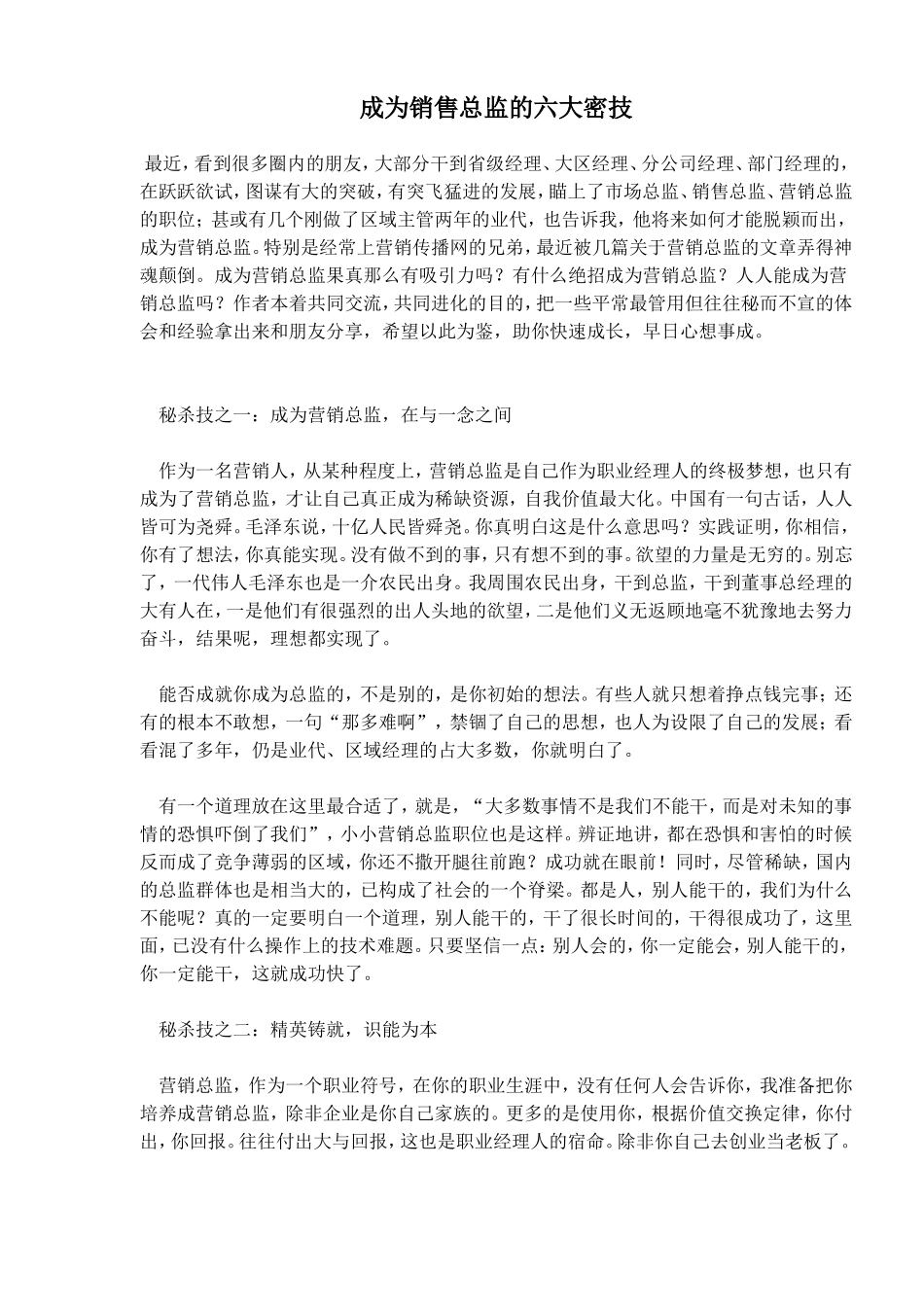 成为销售总监的六大密技_第1页